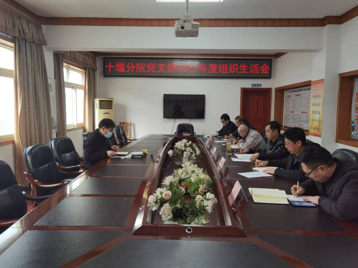十堰分院(yuàn)黨支部召(zhao)開2022年組織(zhī)生活會 十(shi)堰分院黨(dang)支部召開(kai)2022年組織生(sheng)活會