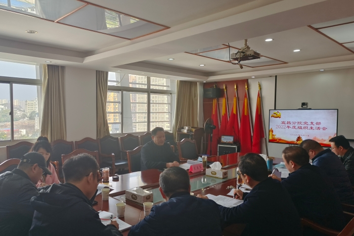 組織(zhi)生活會(hui)