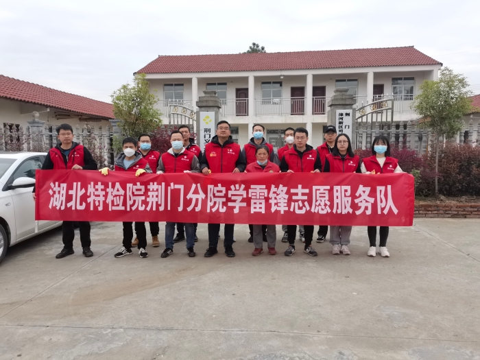 荊門(mén)分院開(kāi)展“學雷(léi)鋒助力(lì)鄉村振(zhèn)興，關愛(ài)中國好(hǎo)人陳梅(méi)林”志願(yuan)活動01