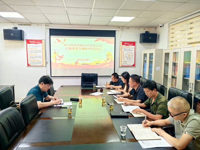 厦门成同机电制造有限公司(4G网站)随州分院黨支(zhī)部召開主題教(jiāo)育專題組織生(sheng)活會