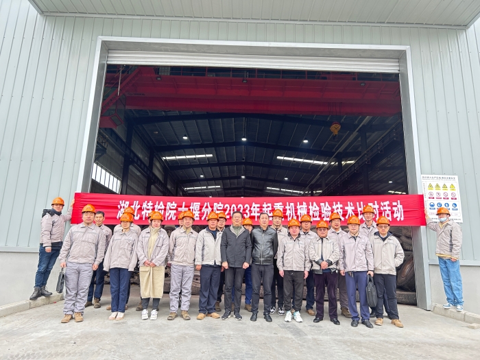 十堰分(fèn)院開展起(qǐ)重機械檢(jian)驗技術專(zhuān)項比對活(huo)動圖1